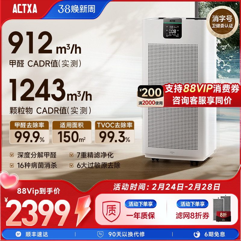 阿卡驰ACTXA空气净化器家用除甲醛除菌除异味等离子净化机Z01pro