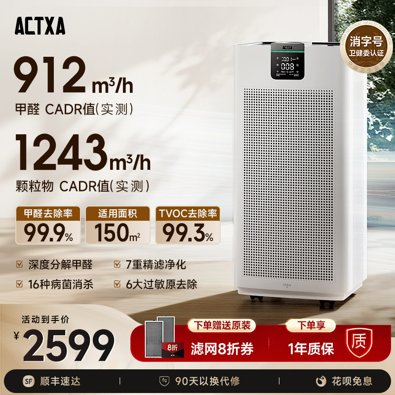 阿卡驰ACTXA空气净化器家用除甲醛除菌除异味等离子净化机Z01pro
