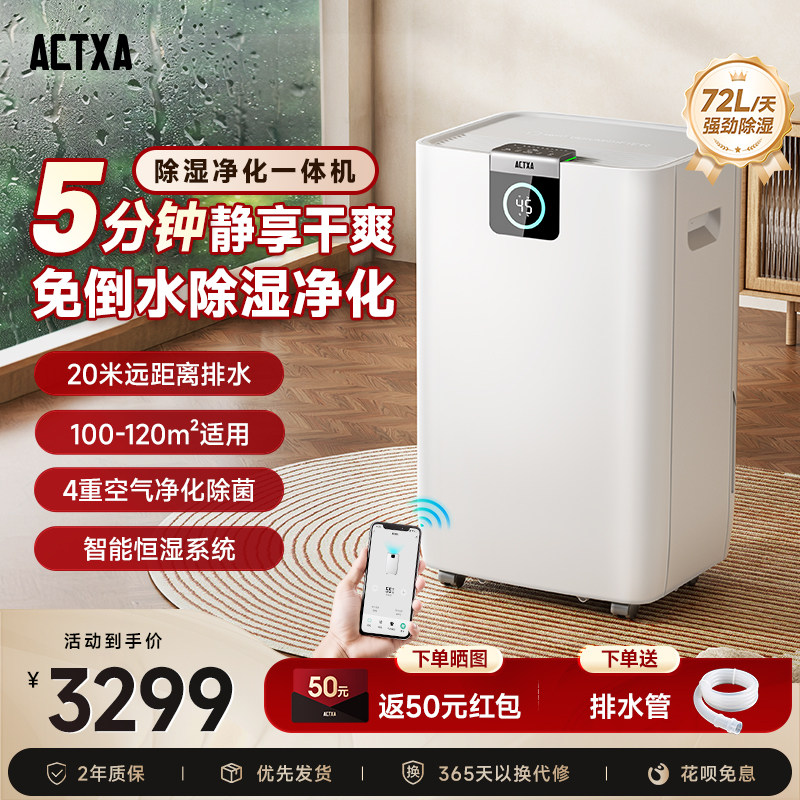 阿卡驰ACTXA除湿机家用72L回南天轻音抽湿室内干衣净化吸湿器AC60