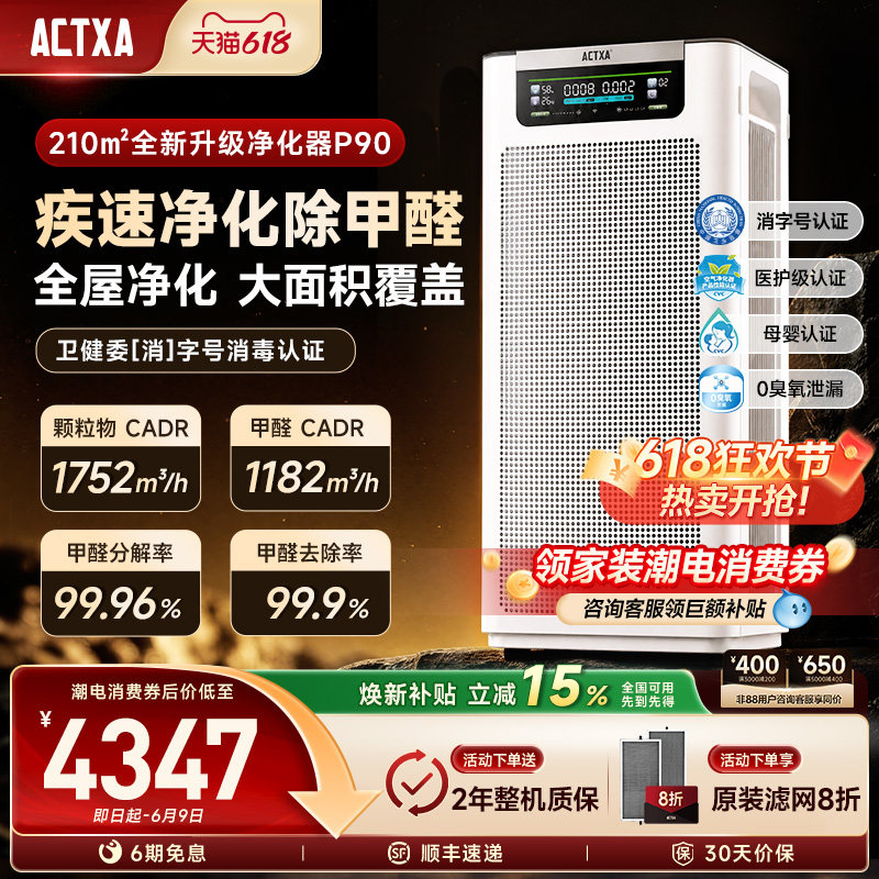 阿卡驰空气净化器大空间家用除甲醛除菌吸烟除异味空气消毒机P90