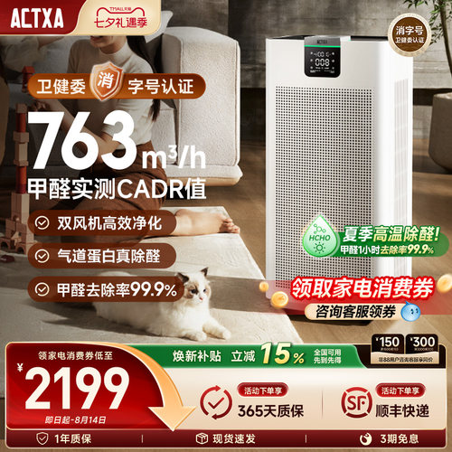 空气净化器分解甲醛空净消毒机