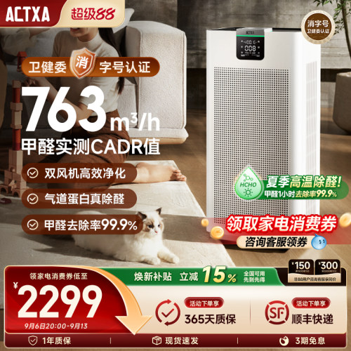 空气净化器分解甲醛空净消毒机