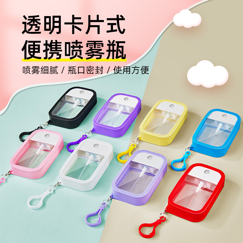 迷你卡片喷雾分装瓶硅胶钥匙环扣