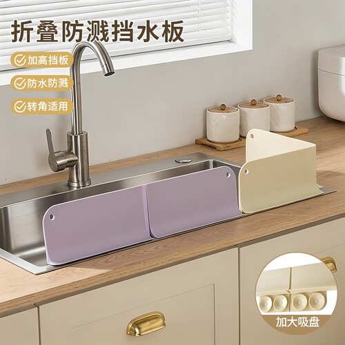 吸盘折叠挡水板水池台面防溅水