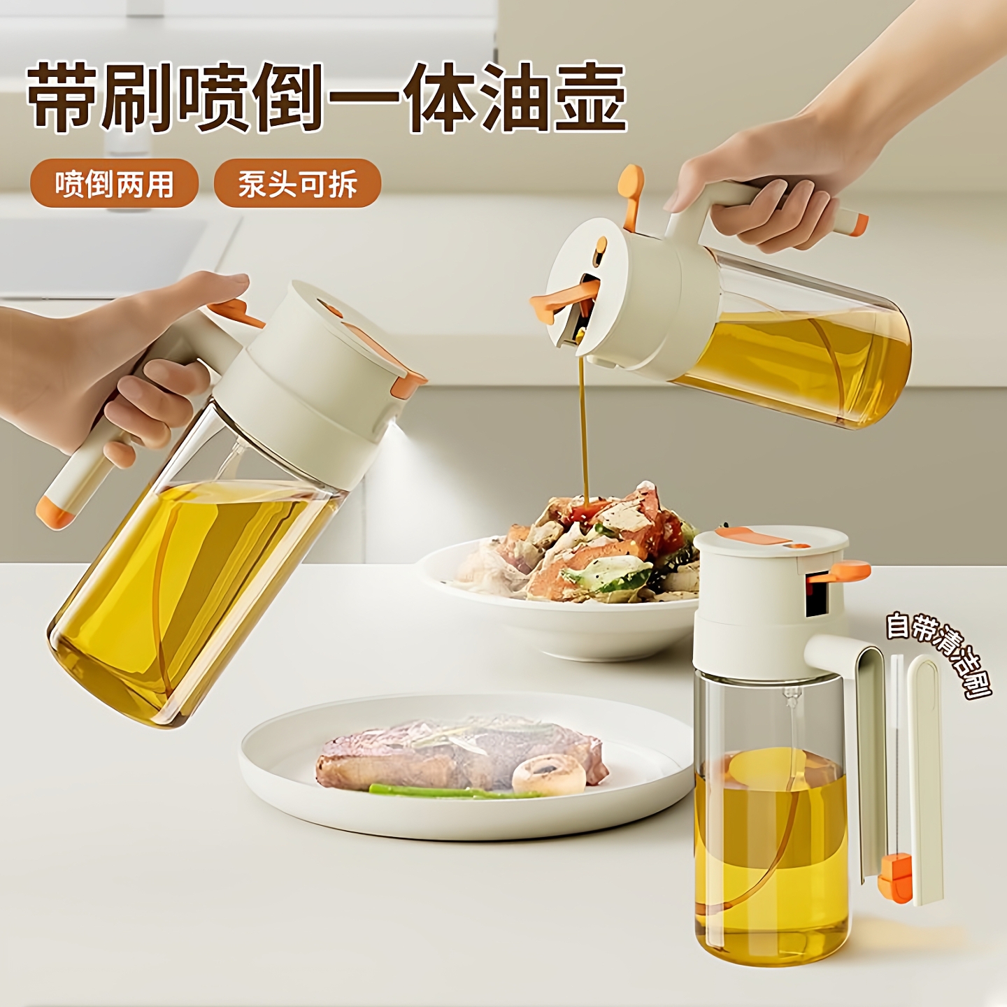 带刷喷倒一体油壶不挂油喷油瓶