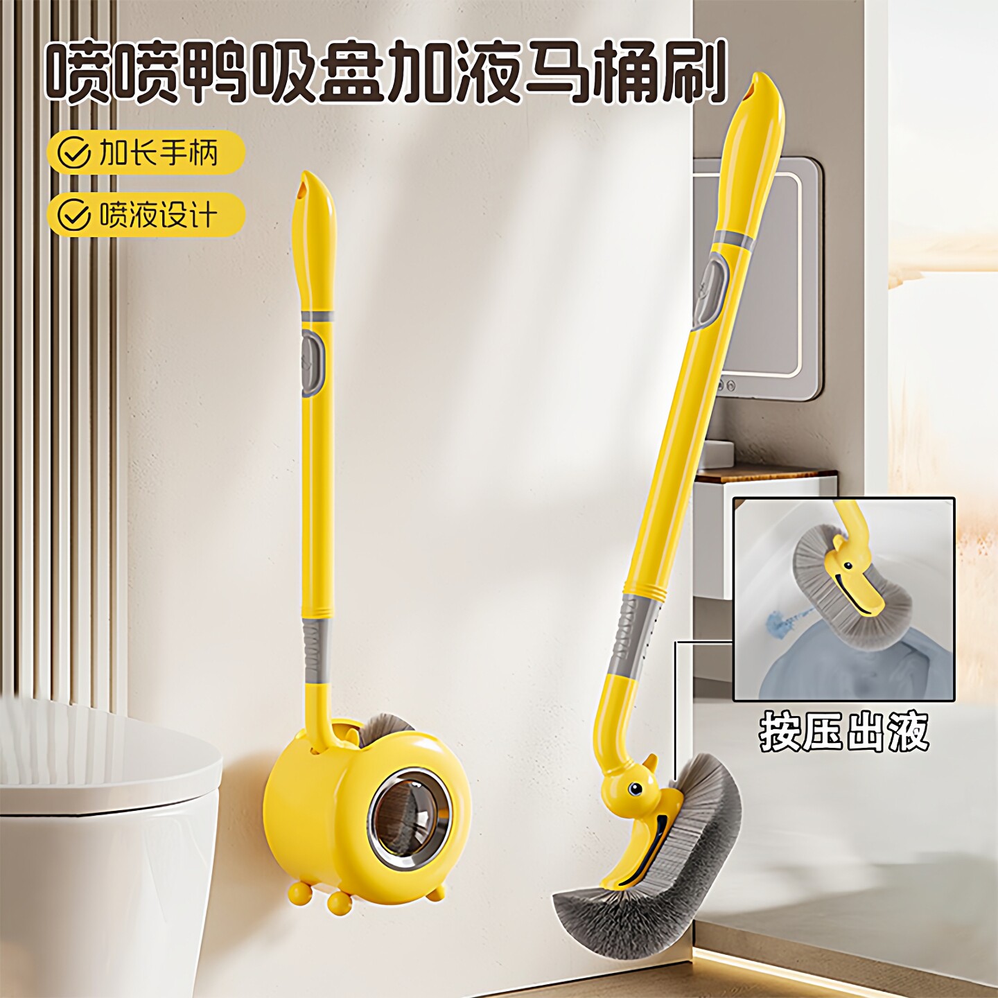 吸盘加液马桶刷按压出液式洗厕所刷卫生间壁挂长柄洁厕刷清洁刷子