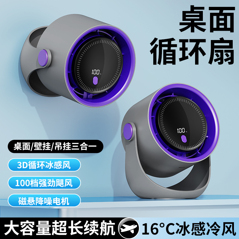 可壁挂空气循环扇usb充电家用款