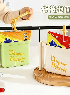 袋装泡面碗学生宿舍懒人专用泡面盒免清洗泡面器创意可沥水汤盆碗