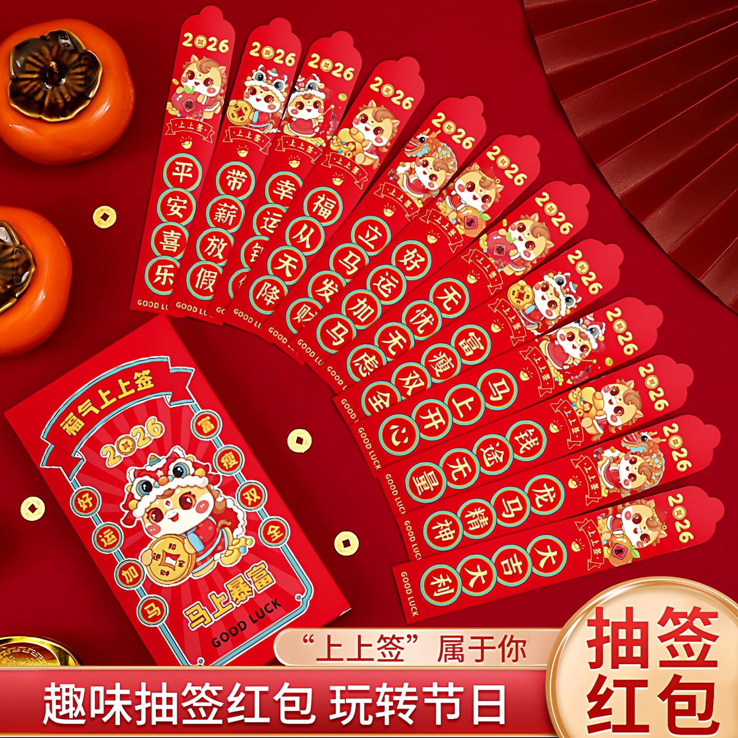 马年创意抽签红包2026新年家用盲盒红包幸运签财神服压岁钱利是封,节庆用品/礼品,红包/利是封,淘宝优惠券,粉丝福利购,淘宝优惠卷