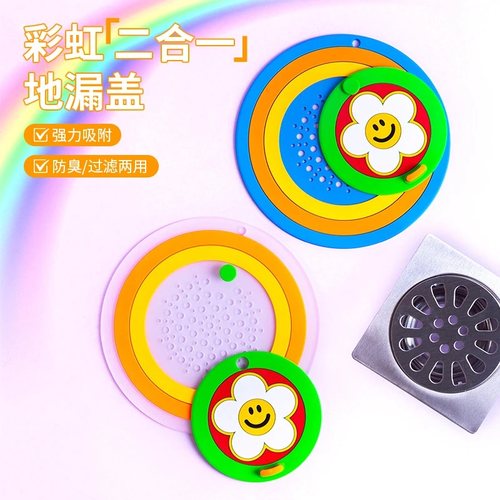 彩虹二合一地漏盖防臭防返味地漏