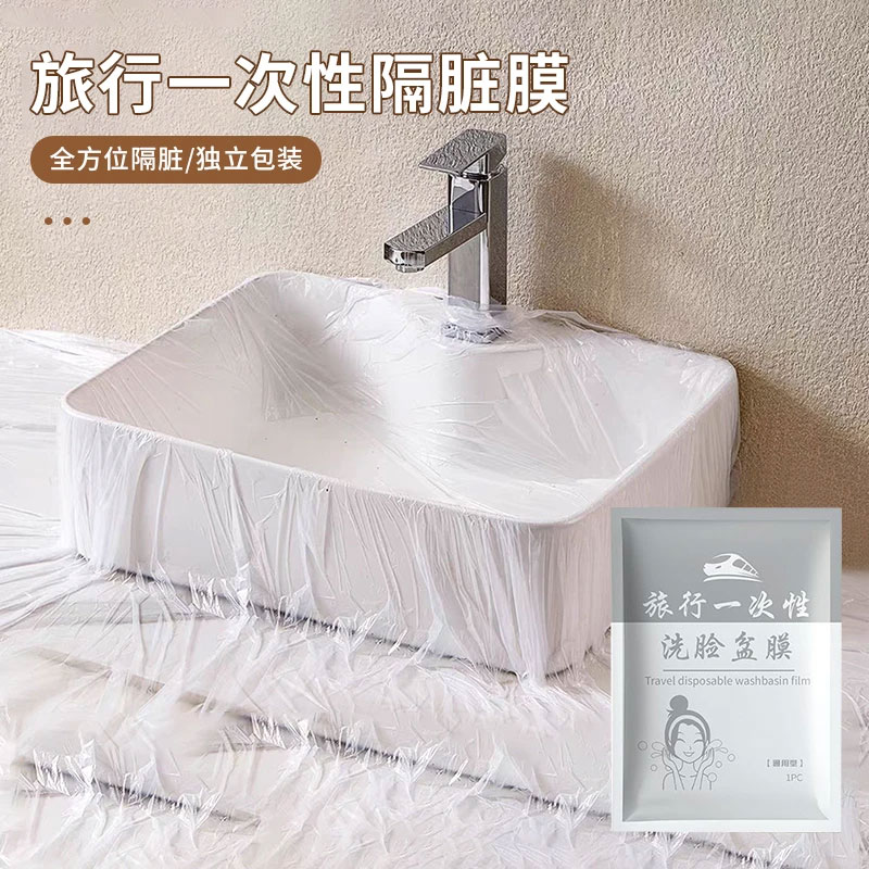 旅行一次性隔脏膜住酒店洗脸盆用