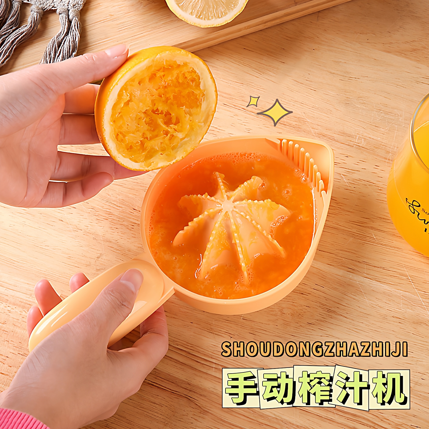 手动榨汁器自制橙汁果汁榨汁机