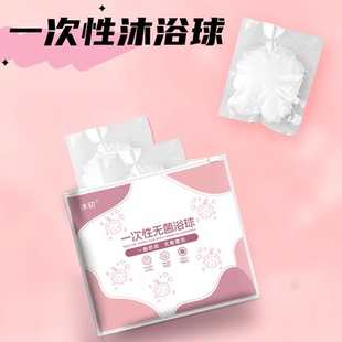 一次性便携浴球旅行用单独包装 旅游酒店用具 家用款 压缩加厚加大款