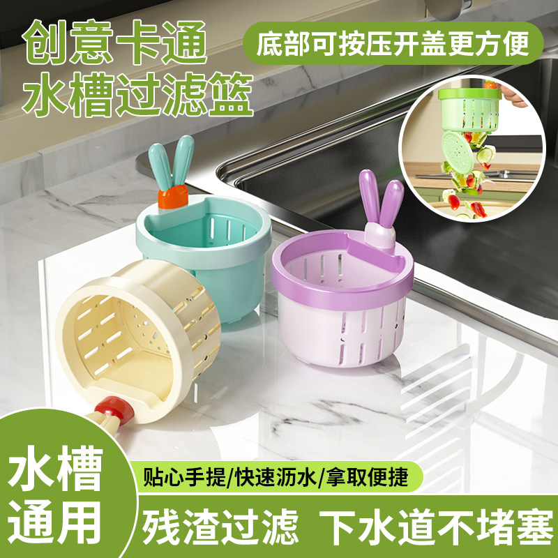 可提兔耳水槽过滤网厨房剩饭剩菜残渣过滤防堵下水网防脏手沥水篮,家庭/个人清洁工具,水槽过滤网,淘宝优惠券,粉丝福利购,淘宝优惠卷