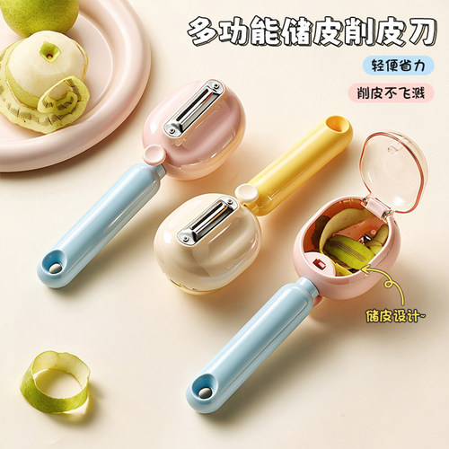 防飞溅储皮式削皮刀带收纳削皮器