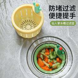 仙人掌厨房水槽过滤网洗菜盆洗碗池下水器水池饭菜防堵沥水漏水塞