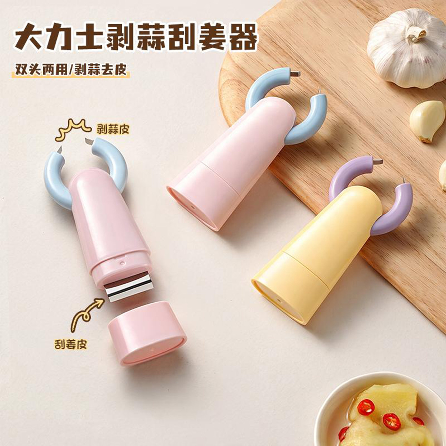 二合一剥蒜器刮生姜皮工具大蒜生姜剥皮器多功能厨房姜蒜去蒂夹子