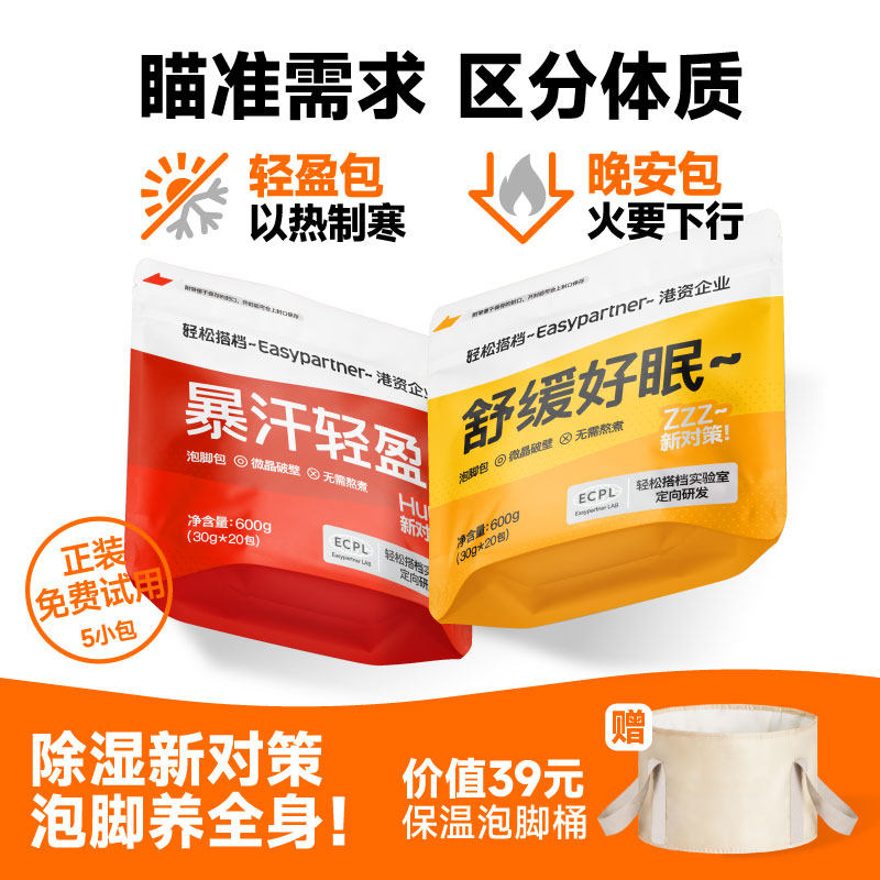 轻松搭档泡脚药包套装暴汗轻盈舒缓好眠艾叶草本足浴包粉祛寒除湿,洗护清洁剂/卫生巾/纸/香薰,浴足剂,淘宝优惠券,粉丝福利购,淘宝优惠卷