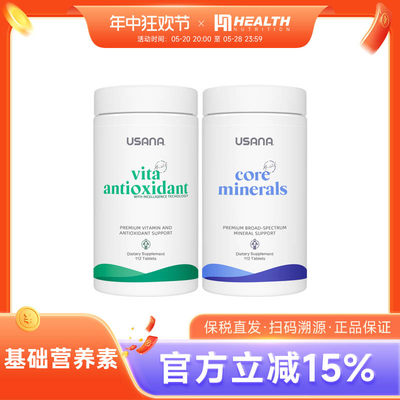 USANA优莎娜基本营养素细胞营养