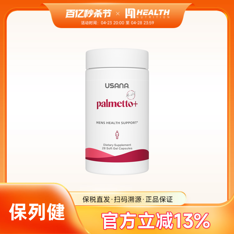 美国usana优莎娜保列健 男宝前列腺尿频尿急番茄红素男性保健品