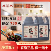 8斤头道老酱油传统陶缸非遗技艺酿造拍一发二到手2瓶 纯粮酿造