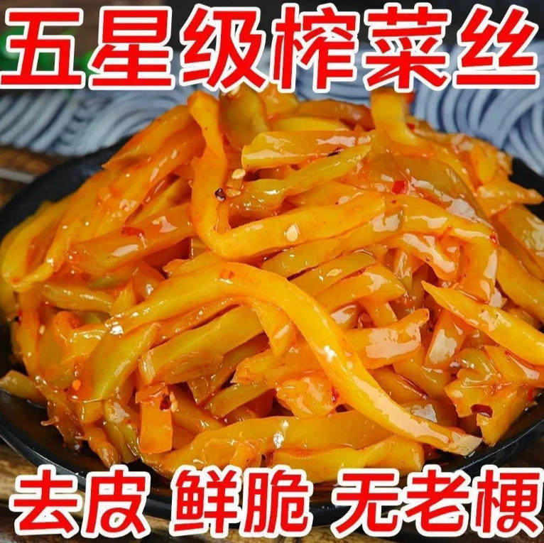 去皮榨菜丝正宗特产咸菜不辣下饭菜批发开胃大罐装