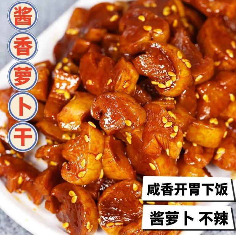 酱不辣酱香干香脆萝卜干嘎嘣脆酱香浓郁下饭菜即食咸菜