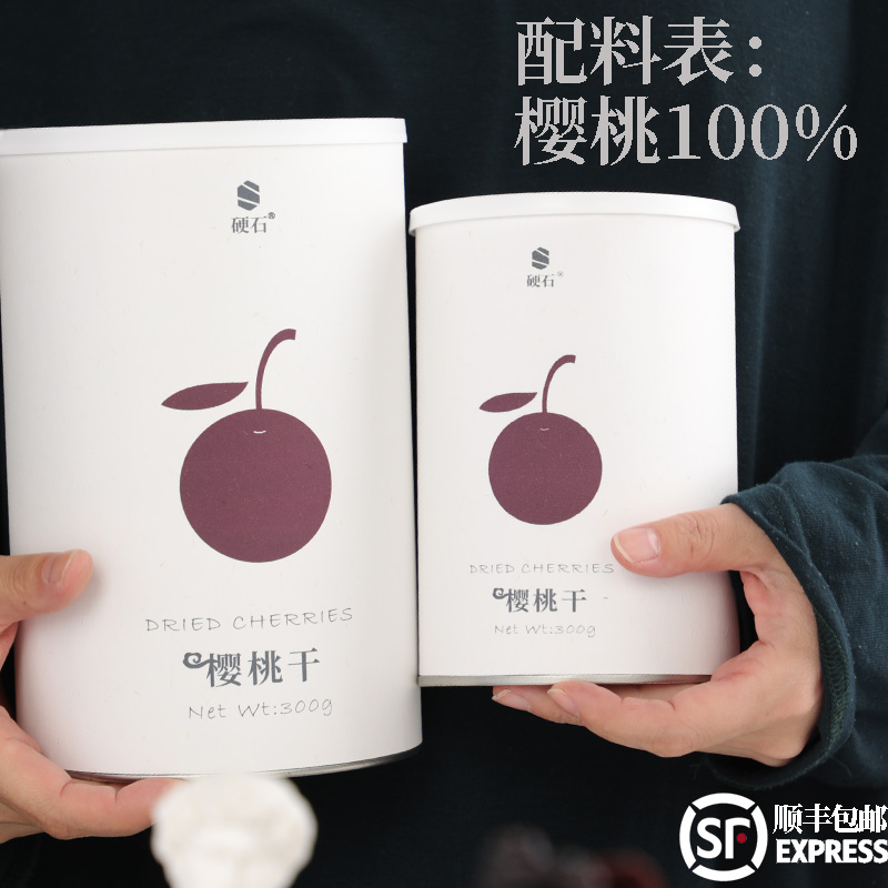 硬石风干车厘子干罐装独立小包装