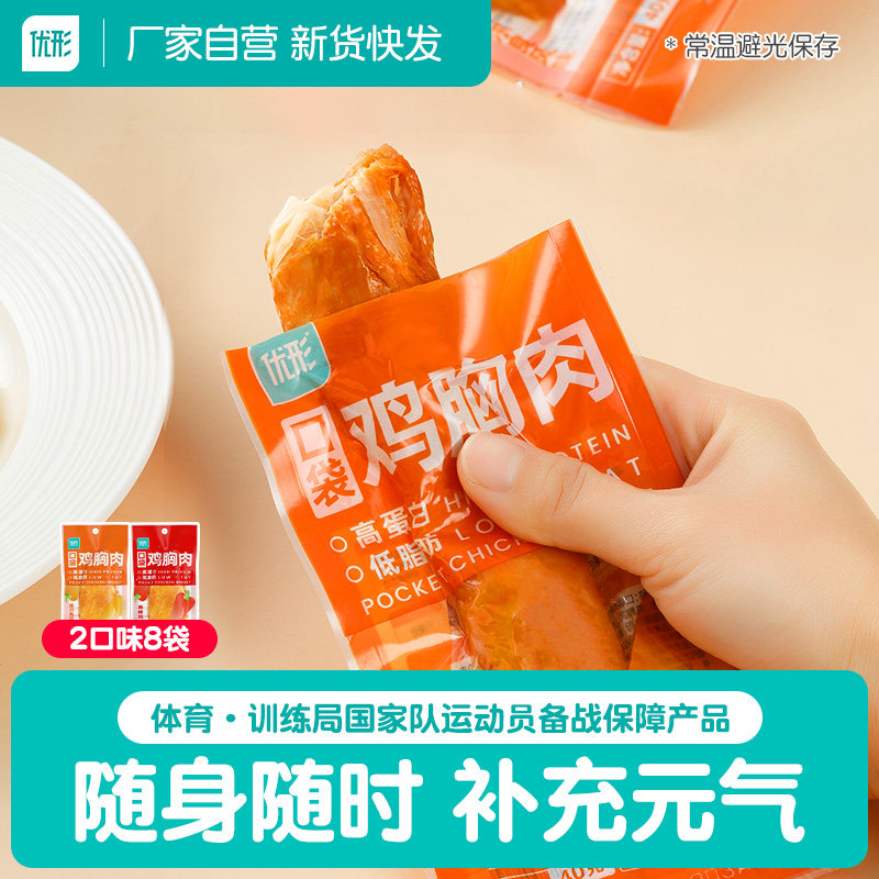 低脂口袋鸡胸肉健身即食代餐解馋饱腹0减少脂肪期肥餐卡主零食品,零食/坚果/特产,鸡肉零食,淘宝优惠券,粉丝福利购,淘宝优惠卷