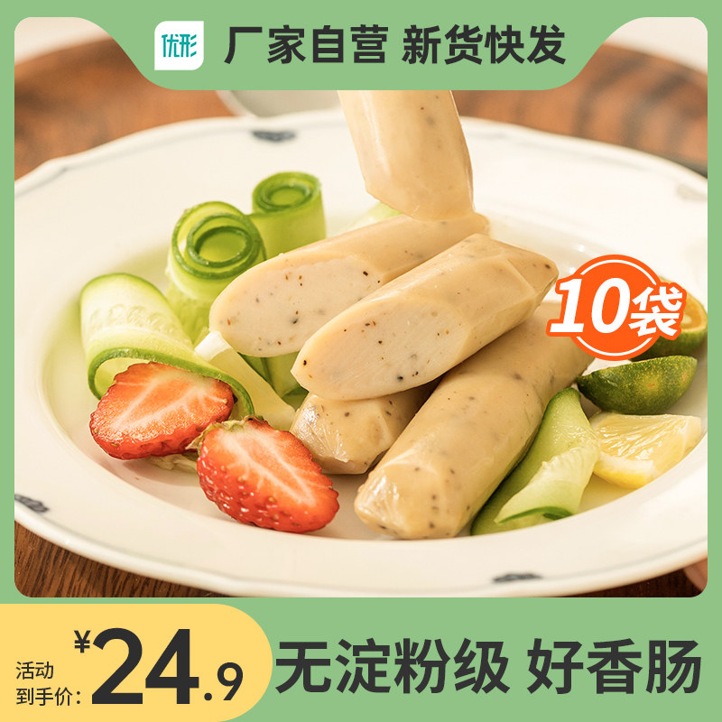 优形鸡胸肉肠10根低脂无淀粉级零食高蛋白低脂肪即食健身代餐食品