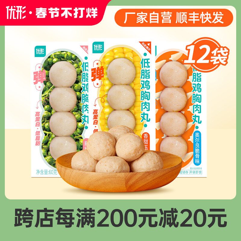 优形 鸡胸肉丸开袋即食12袋*60g 健身轻食代餐零食鸡肉丸 藤椒味