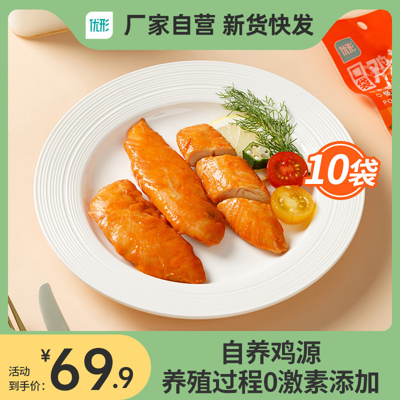 优形常温鸡胸肉10袋口袋健身代餐零食即食速食高蛋白低脂肪随身