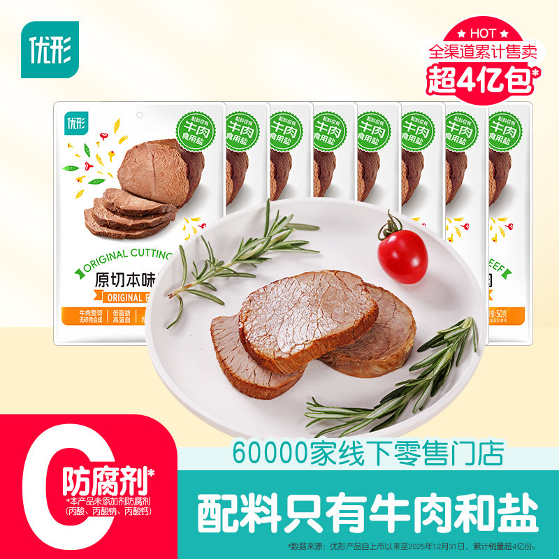 优形原切牛肉11袋即食低0减盐脂卡健身代餐香0添加防腐剂配料干净