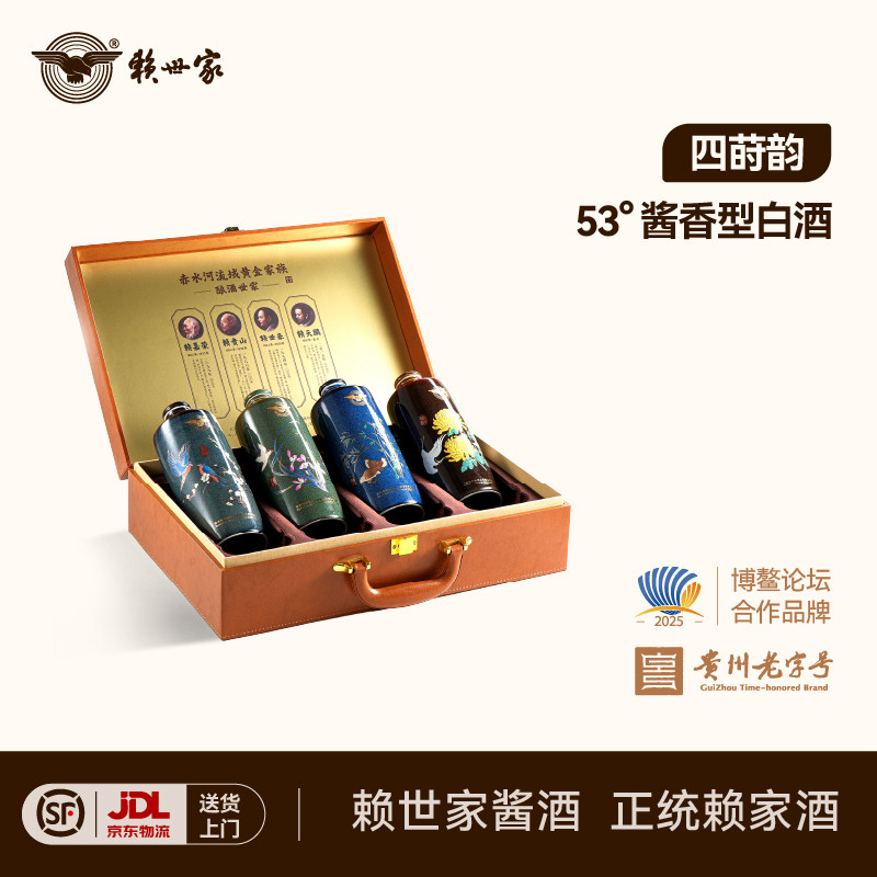 四莳韵贵州酱香型白酒53度纯粮食坤沙酒礼盒整箱聚会送礼宴请