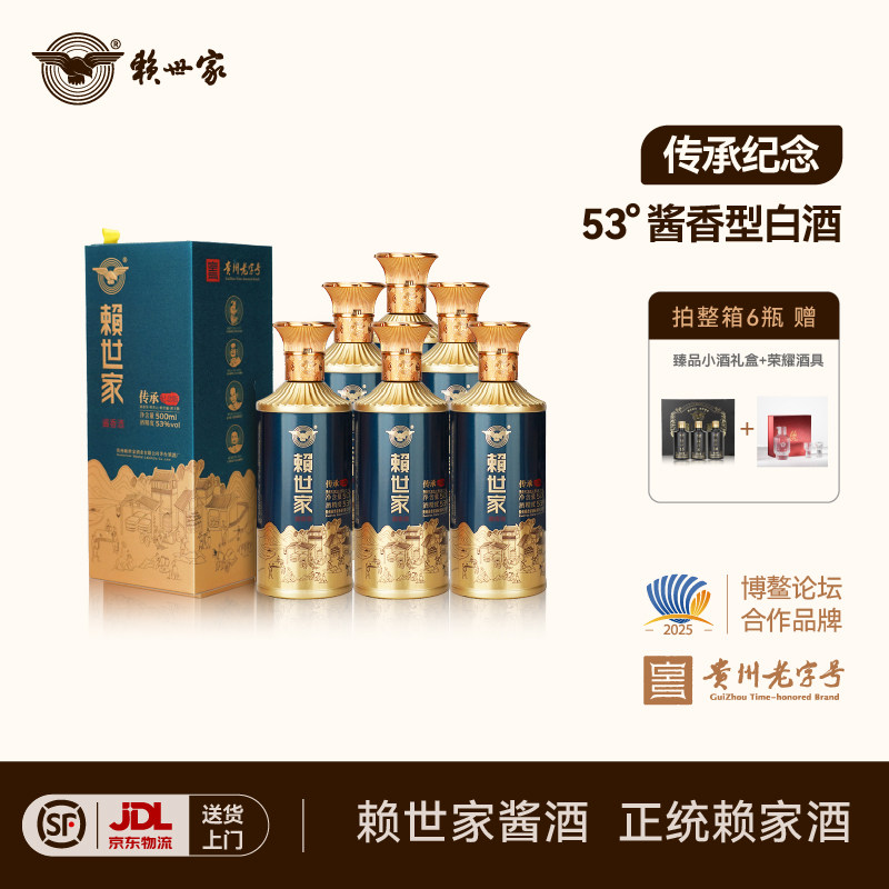 赖世家传承纪念贵州酱香型白酒53度礼盒纯粮食坤沙酒送礼