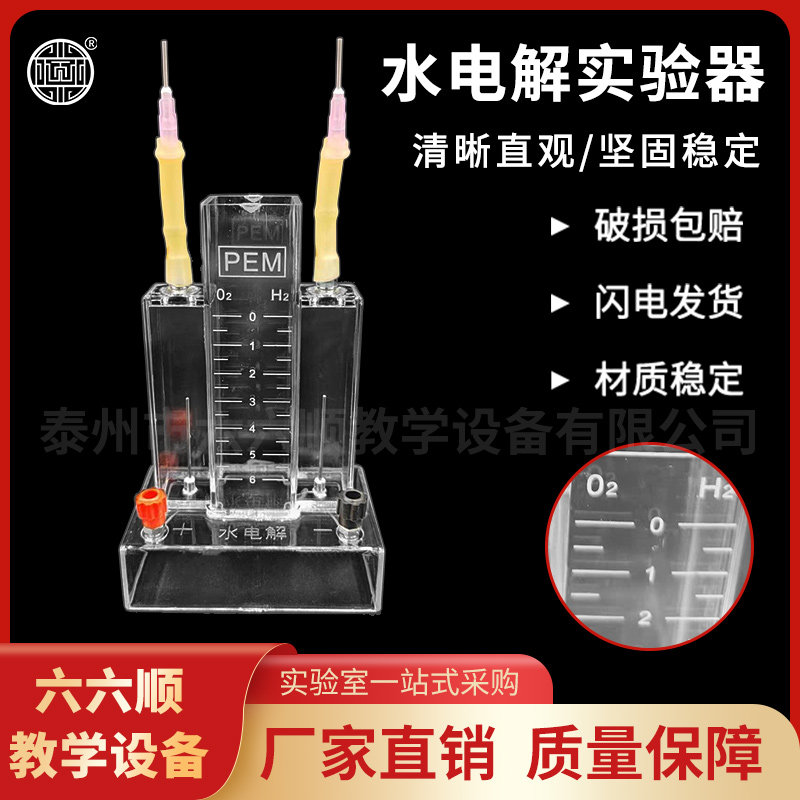 水电解实验器J26001霍夫曼水电解演示器实验室电解水制取氢气氧