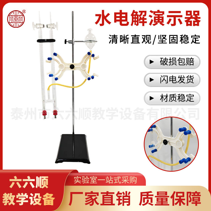 水电解演示器 教学用电解水  化学 铂金电极 30ml 电解水演