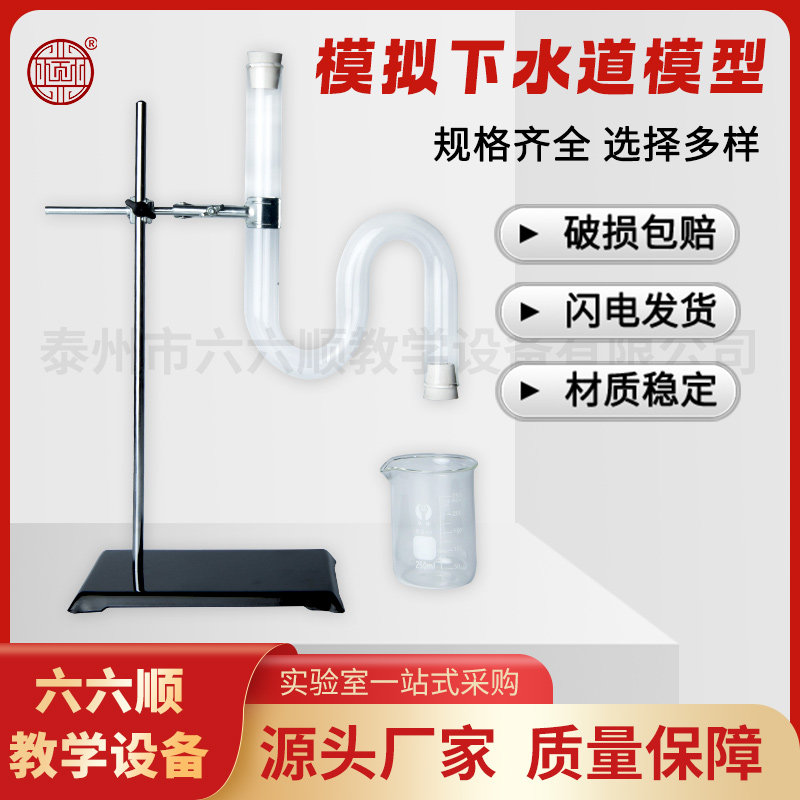 模拟下水道模型透明S玻璃弯管中学物理液体压强连通器原理教具