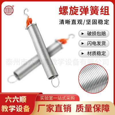 螺旋弹簧组J21006物理实验0.5N1N2N3N5N10N牛弹性形变胡克定律