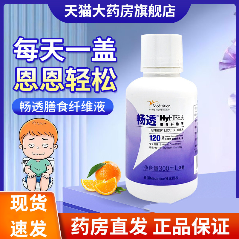 畅透膳食纤维液水溶性膳食纤维