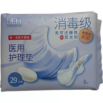 UEH医用护理垫女性医用卫生巾姨妈巾夜用款29cm正品旗舰店fc1