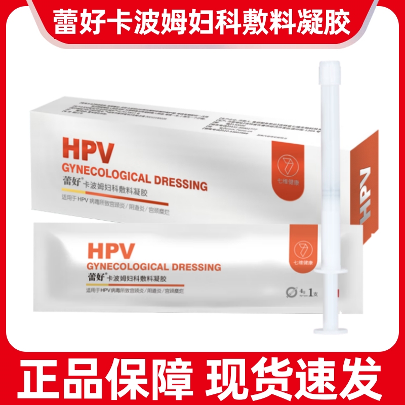 蕾好卡波姆妇科敷料凝胶4g/支 蕾好卡波姆妇科敷料洗液fc10