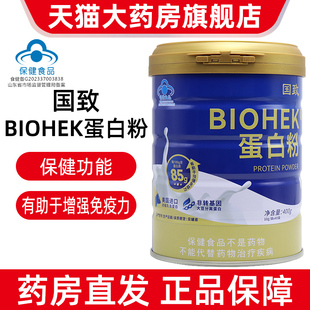 国致BIOHEK蛋白粉400g有助于增强免疫力大豆分离蛋白乳清蛋白fc1
