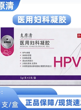 支原清医用妇科凝胶5g*5支/盒正品fc10