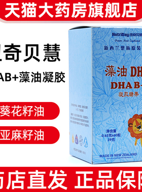 纽奇贝慧DHAB+藻油凝胶糖果60粒/盒新西兰进口dha正品fc10