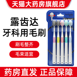 露齿达牙科用毛刷5支装成人牙刷软毛刷fc9
