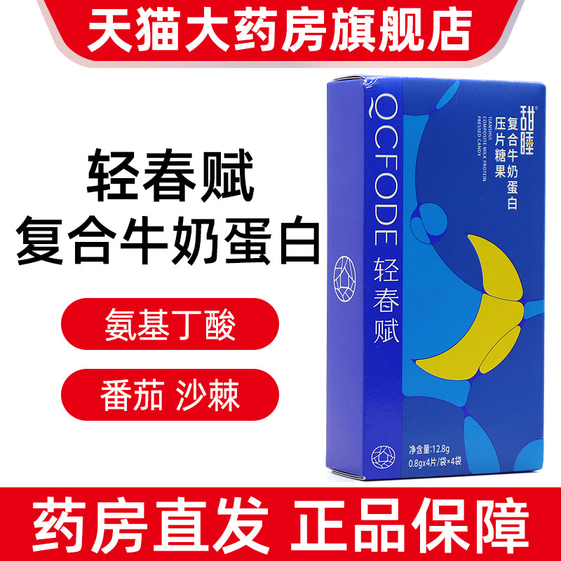 轻春赋甜睡复合牛奶蛋白压片糖果正品旗舰店fc1