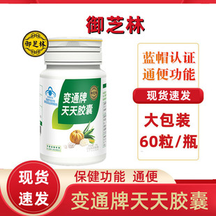 御芝林变通牌天天胶囊60粒/盒通便胶囊正品旗舰店fc6
