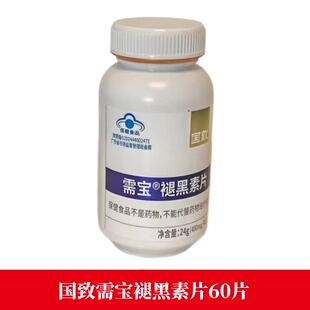 国致需宝褪黑素片60片有助于改善睡眠正品旗舰店fc1