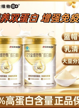 21金维他甄蛋白粉450g/罐大豆分离蛋白增强免疫力正品旗舰店fc11